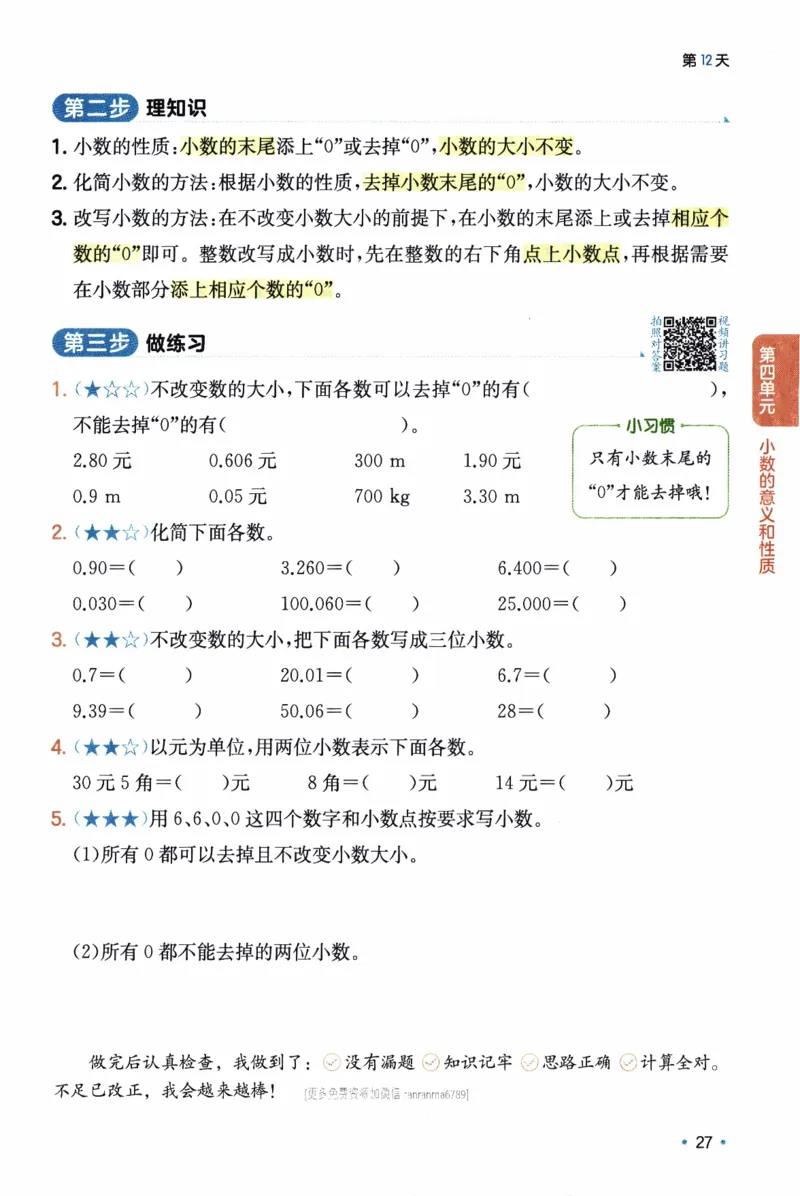 26春《一本预备四年级下册》人教数学_26春人教版数学三下_09、练习题+试卷合集_-26春《预备新学期》_26春《一本预备4年级下册》人教数学
