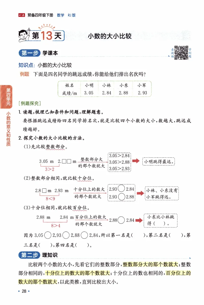 26春《一本预备四年级下册》人教数学_26春人教版数学三下_09、练习题+试卷合集_-26春《预备新学期》_26春《一本预备4年级下册》人教数学