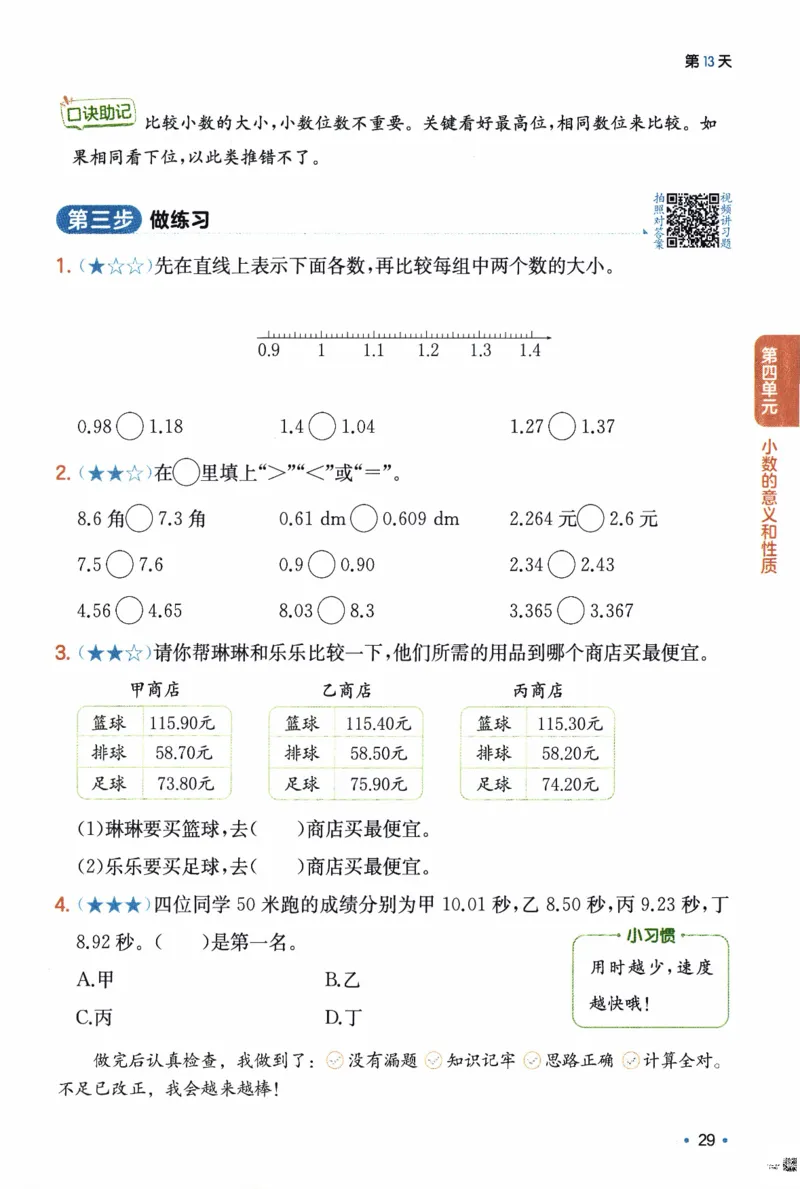 26春《一本预备四年级下册》人教数学_26春人教版数学三下_09、练习题+试卷合集_-26春《预备新学期》_26春《一本预备4年级下册》人教数学