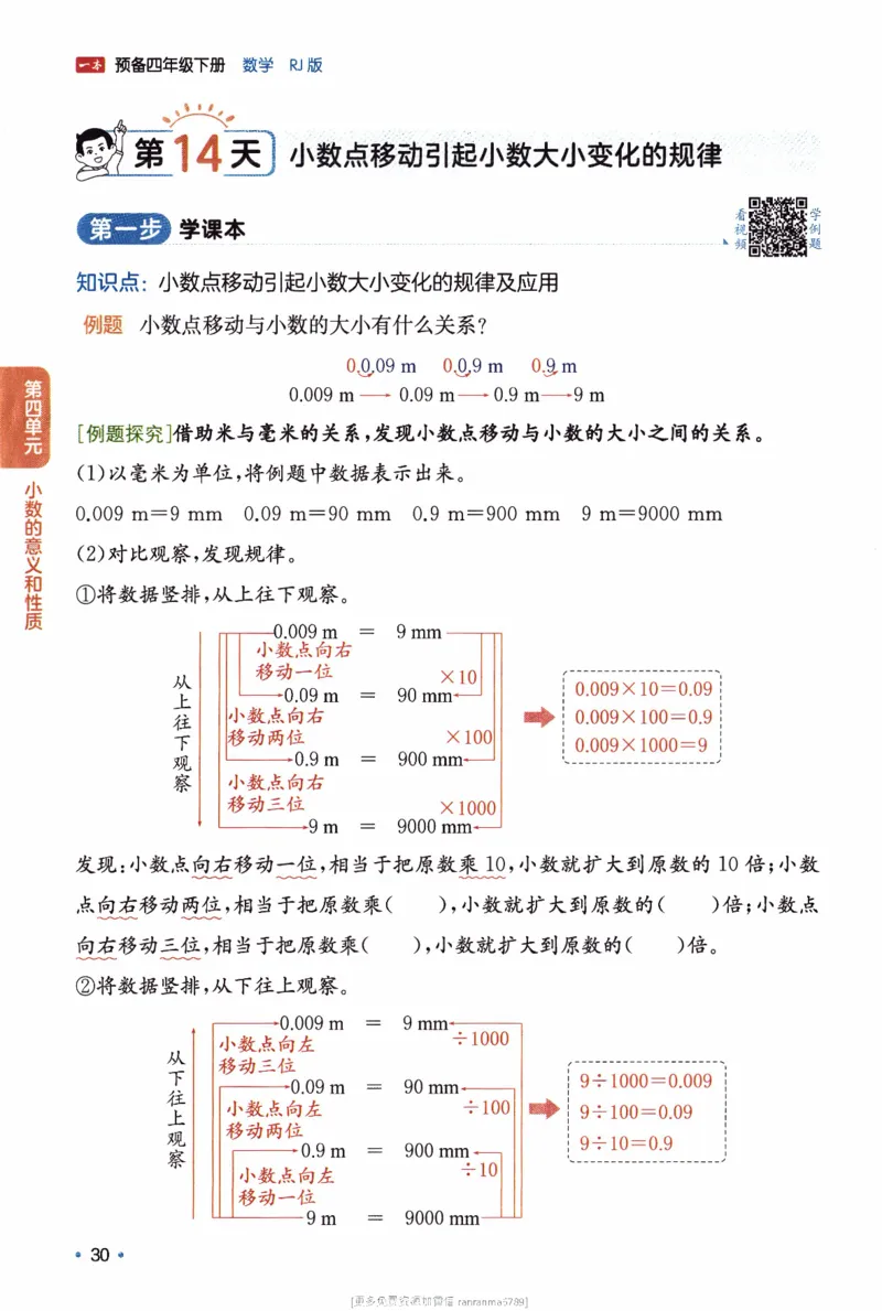 26春《一本预备四年级下册》人教数学_26春人教版数学三下_09、练习题+试卷合集_-26春《预备新学期》_26春《一本预备4年级下册》人教数学