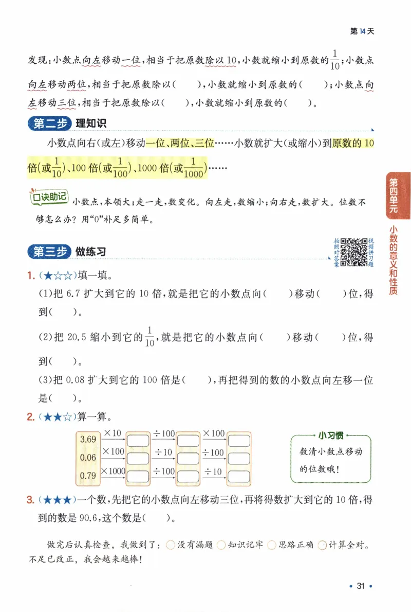 26春《一本预备四年级下册》人教数学_26春人教版数学三下_09、练习题+试卷合集_-26春《预备新学期》_26春《一本预备4年级下册》人教数学