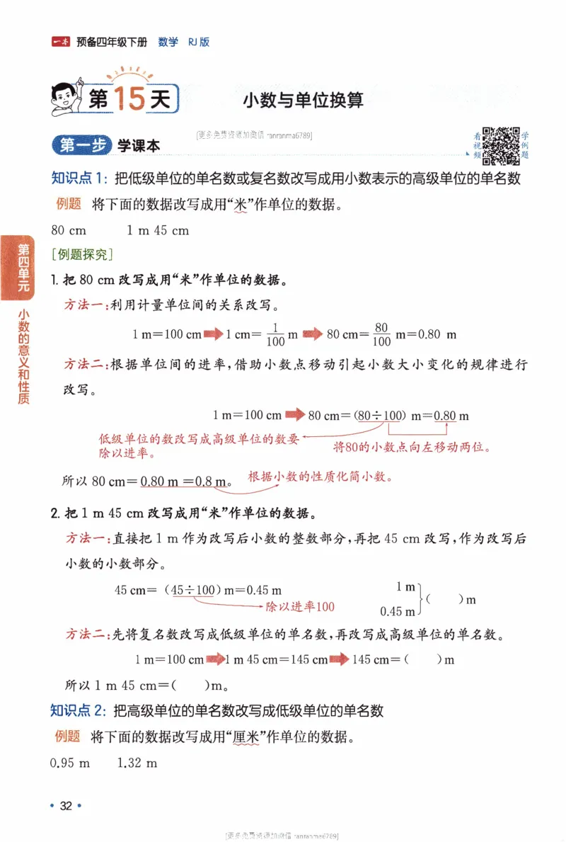 26春《一本预备四年级下册》人教数学_26春人教版数学三下_09、练习题+试卷合集_-26春《预备新学期》_26春《一本预备4年级下册》人教数学
