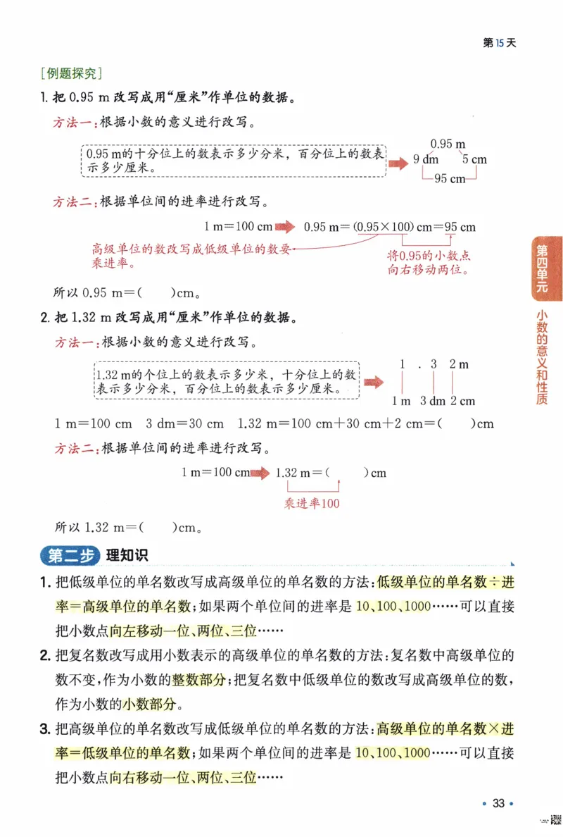 26春《一本预备四年级下册》人教数学_26春人教版数学三下_09、练习题+试卷合集_-26春《预备新学期》_26春《一本预备4年级下册》人教数学