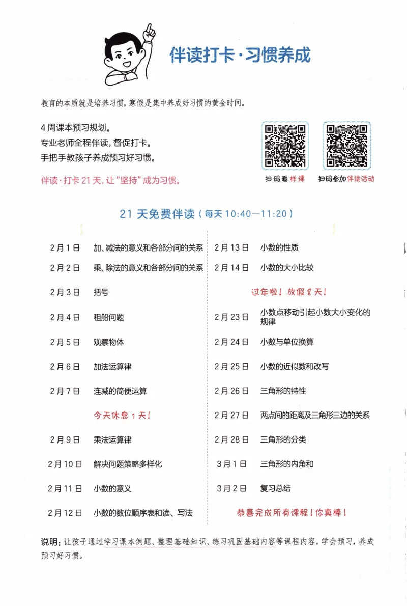 26春《一本预备四年级下册》人教数学_26春人教版数学三下_09、练习题+试卷合集_-26春《预备新学期》_26春《一本预备4年级下册》人教数学