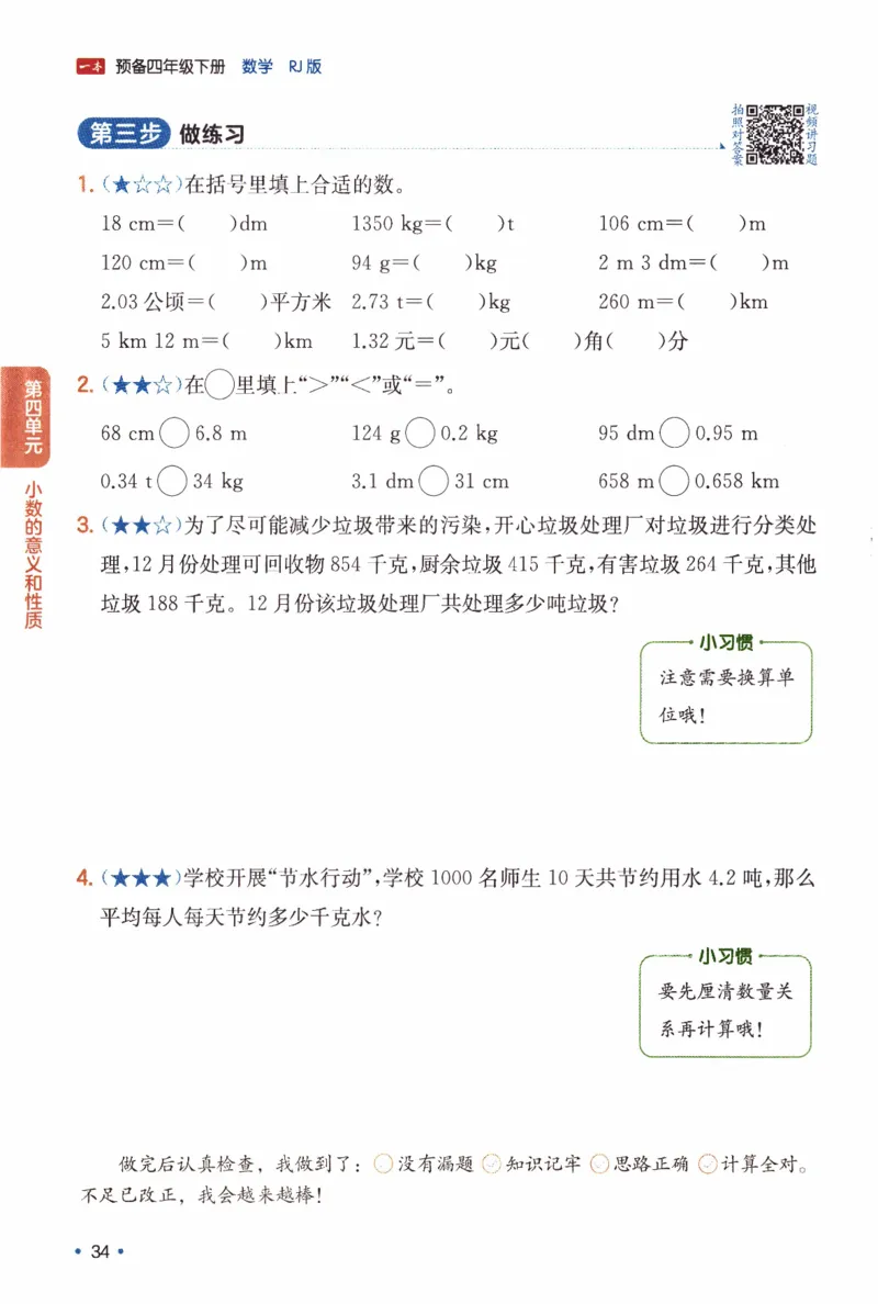 26春《一本预备四年级下册》人教数学_26春人教版数学三下_09、练习题+试卷合集_-26春《预备新学期》_26春《一本预备4年级下册》人教数学