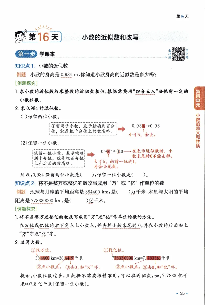26春《一本预备四年级下册》人教数学_26春人教版数学三下_09、练习题+试卷合集_-26春《预备新学期》_26春《一本预备4年级下册》人教数学