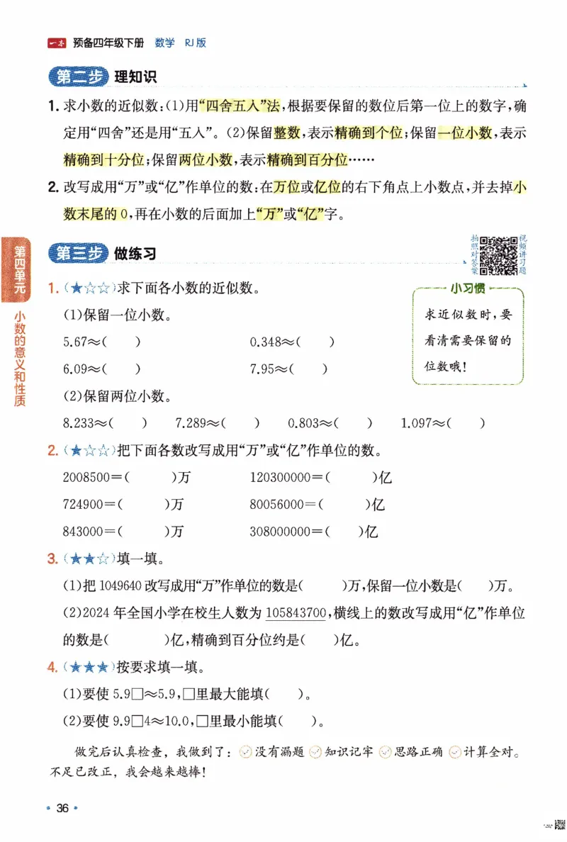 26春《一本预备四年级下册》人教数学_26春人教版数学三下_09、练习题+试卷合集_-26春《预备新学期》_26春《一本预备4年级下册》人教数学