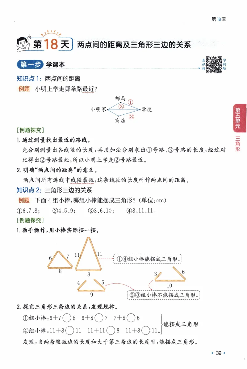 26春《一本预备四年级下册》人教数学_26春人教版数学三下_09、练习题+试卷合集_-26春《预备新学期》_26春《一本预备4年级下册》人教数学