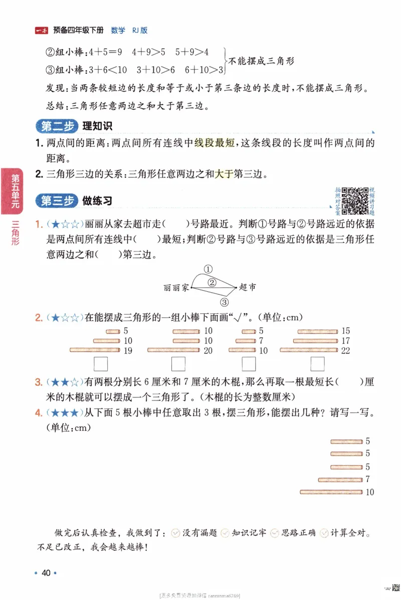 26春《一本预备四年级下册》人教数学_26春人教版数学三下_09、练习题+试卷合集_-26春《预备新学期》_26春《一本预备4年级下册》人教数学