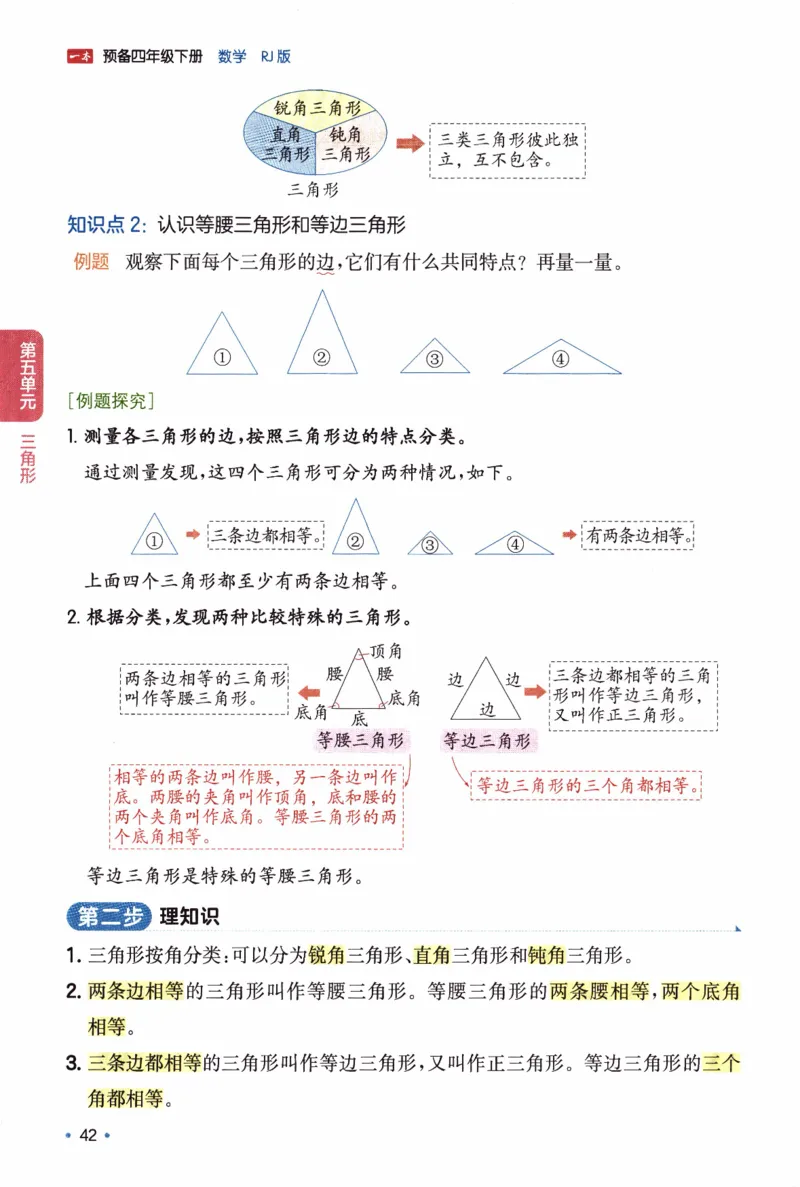 26春《一本预备四年级下册》人教数学_26春人教版数学三下_09、练习题+试卷合集_-26春《预备新学期》_26春《一本预备4年级下册》人教数学