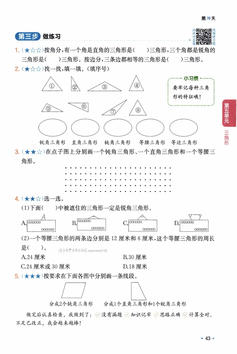 26春《一本预备四年级下册》人教数学_26春人教版数学三下_09、练习题+试卷合集_-26春《预备新学期》_26春《一本预备4年级下册》人教数学