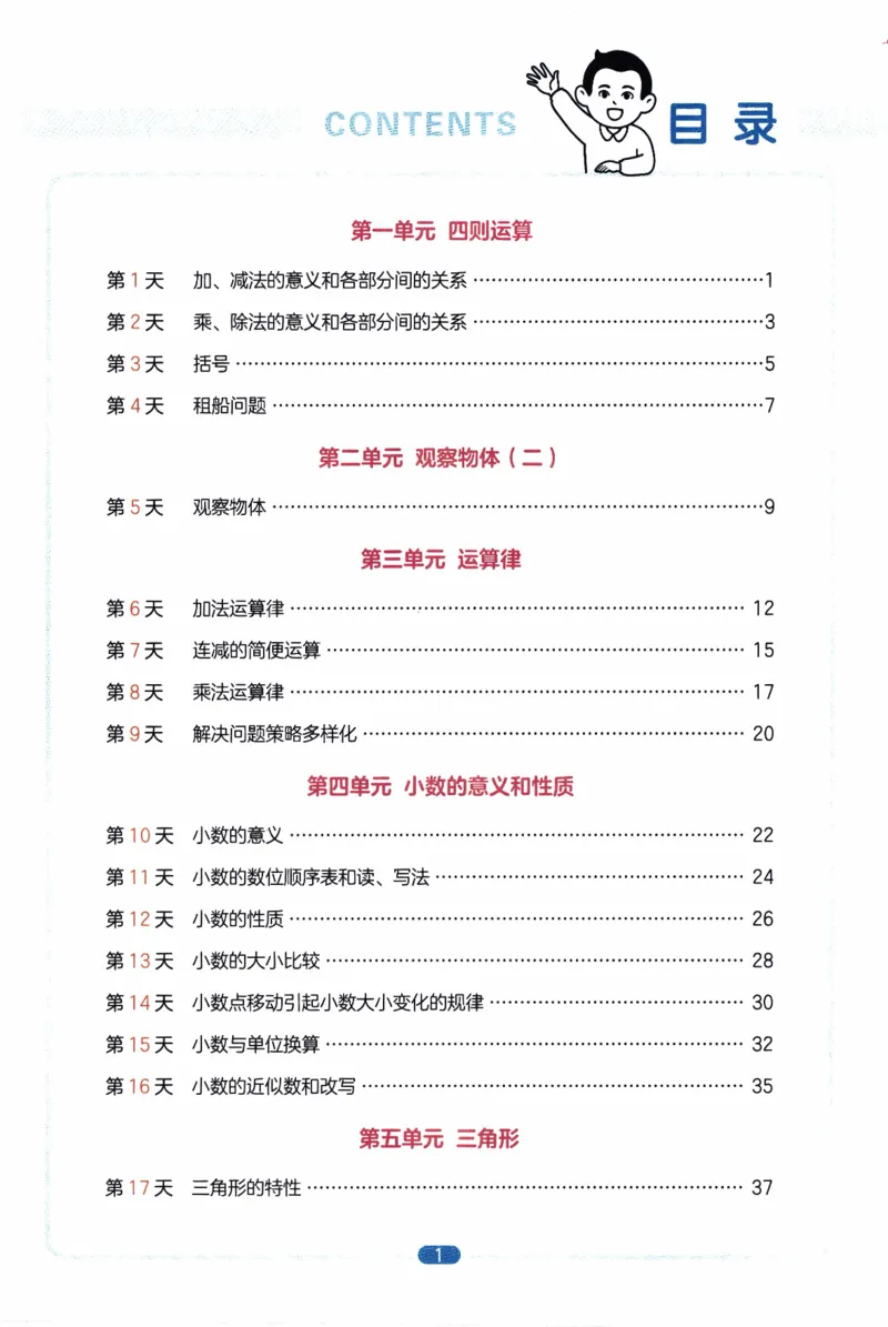 26春《一本预备四年级下册》人教数学_26春人教版数学三下_09、练习题+试卷合集_-26春《预备新学期》_26春《一本预备4年级下册》人教数学