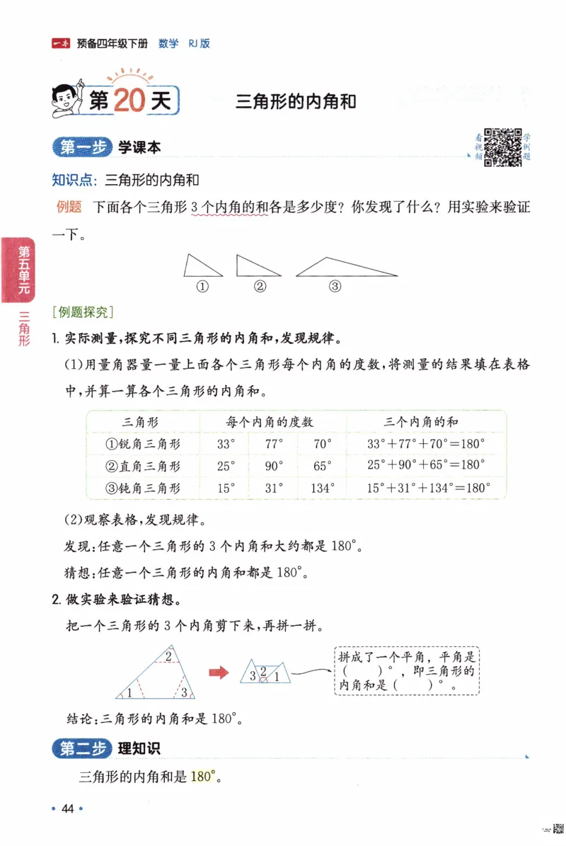 26春《一本预备四年级下册》人教数学_26春人教版数学三下_09、练习题+试卷合集_-26春《预备新学期》_26春《一本预备4年级下册》人教数学