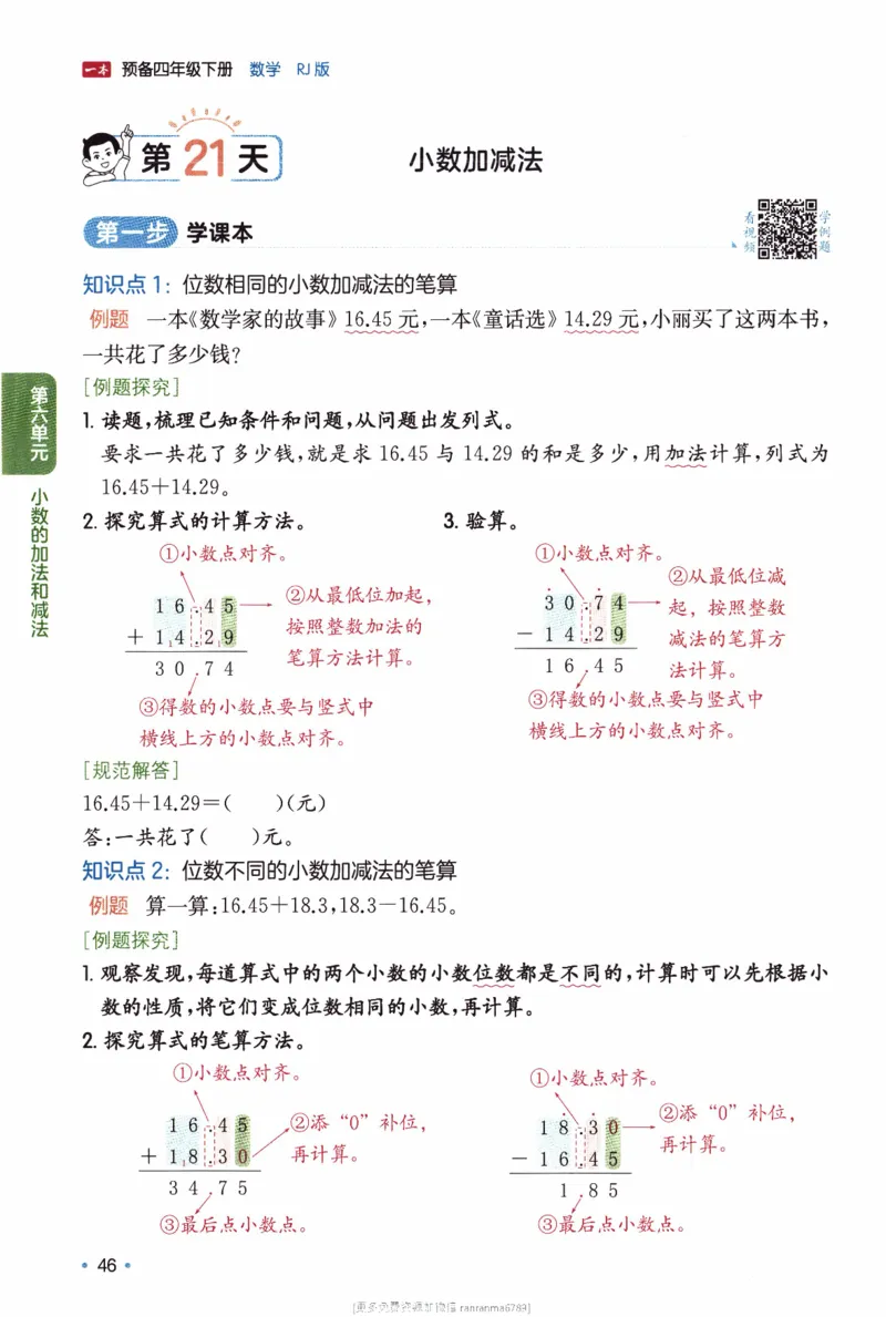 26春《一本预备四年级下册》人教数学_26春人教版数学三下_09、练习题+试卷合集_-26春《预备新学期》_26春《一本预备4年级下册》人教数学