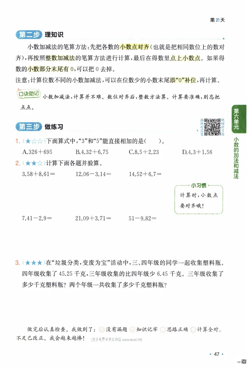 26春《一本预备四年级下册》人教数学_26春人教版数学三下_09、练习题+试卷合集_-26春《预备新学期》_26春《一本预备4年级下册》人教数学
