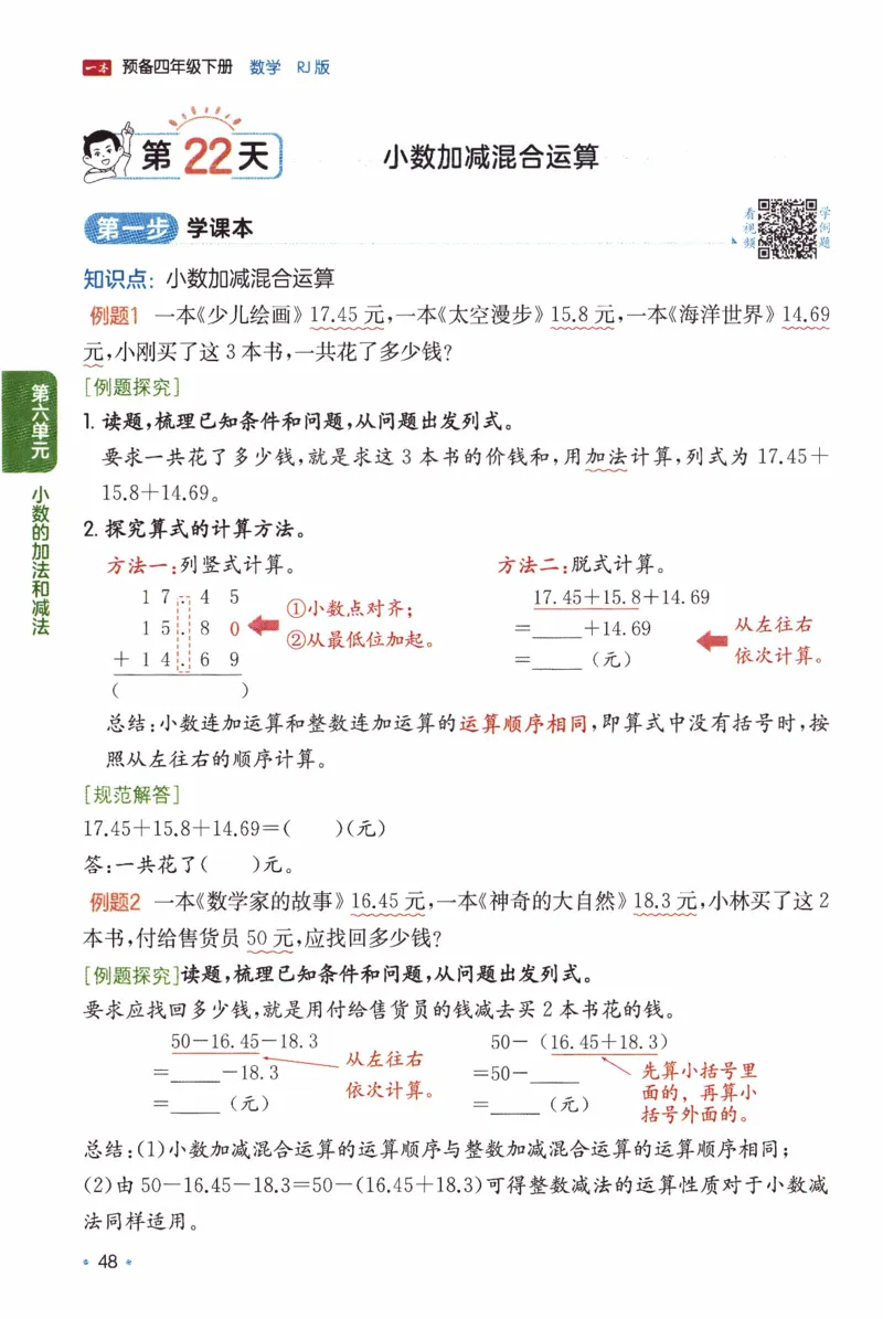 26春《一本预备四年级下册》人教数学_26春人教版数学三下_09、练习题+试卷合集_-26春《预备新学期》_26春《一本预备4年级下册》人教数学