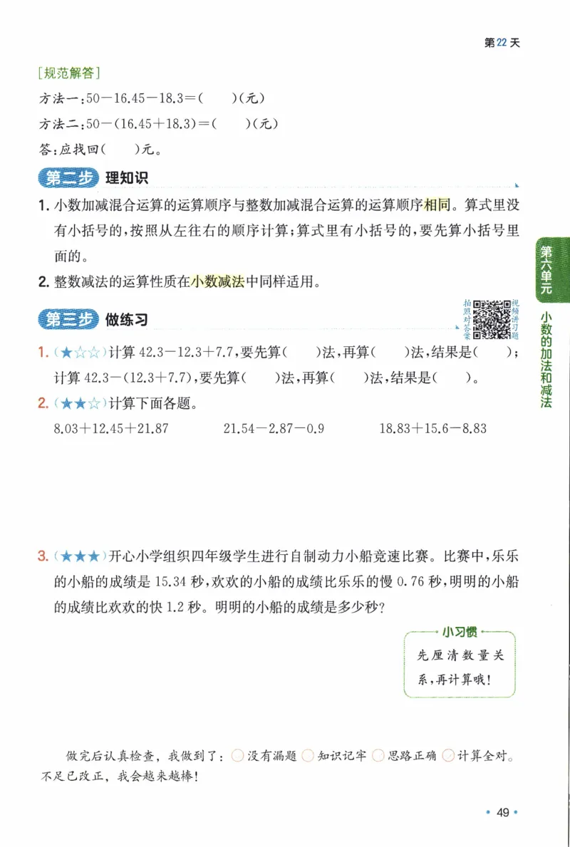 26春《一本预备四年级下册》人教数学_26春人教版数学三下_09、练习题+试卷合集_-26春《预备新学期》_26春《一本预备4年级下册》人教数学
