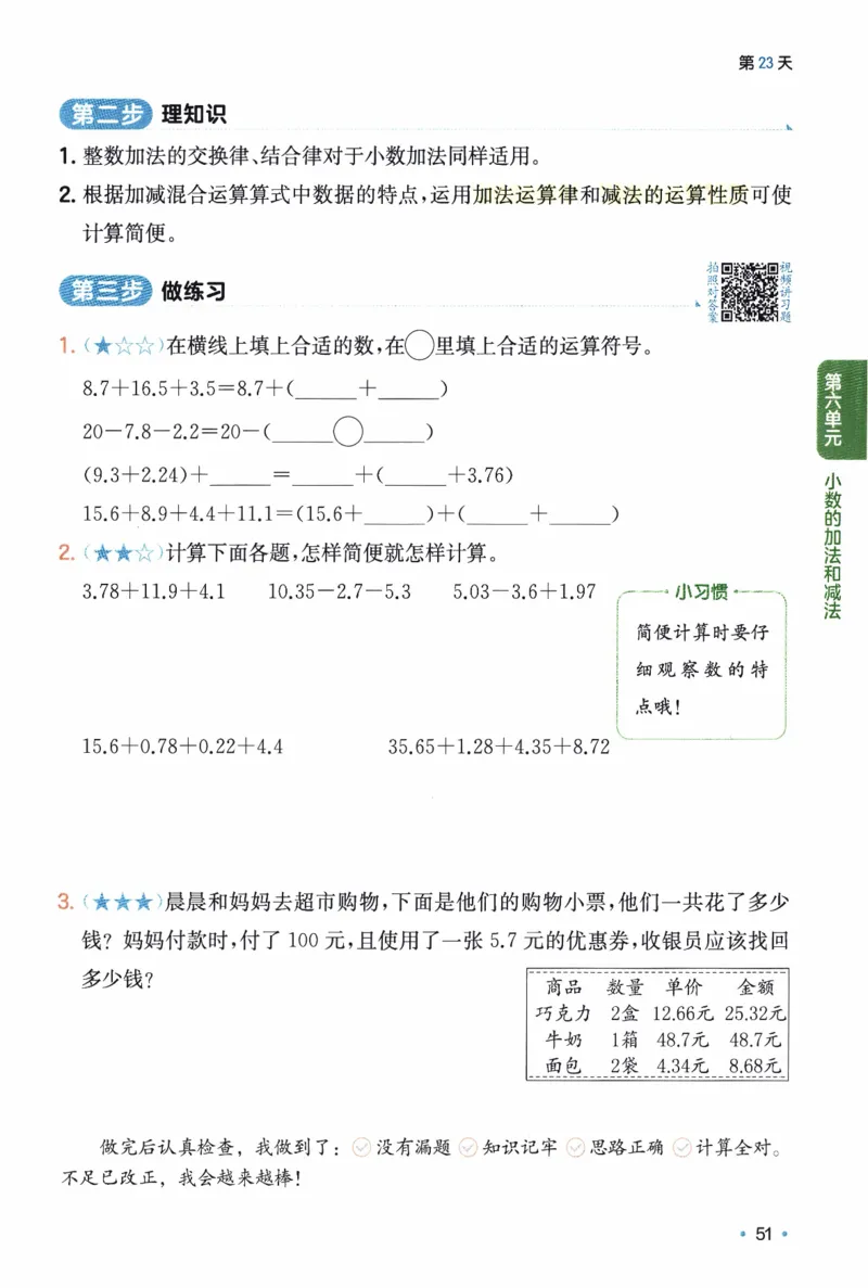 26春《一本预备四年级下册》人教数学_26春人教版数学三下_09、练习题+试卷合集_-26春《预备新学期》_26春《一本预备4年级下册》人教数学