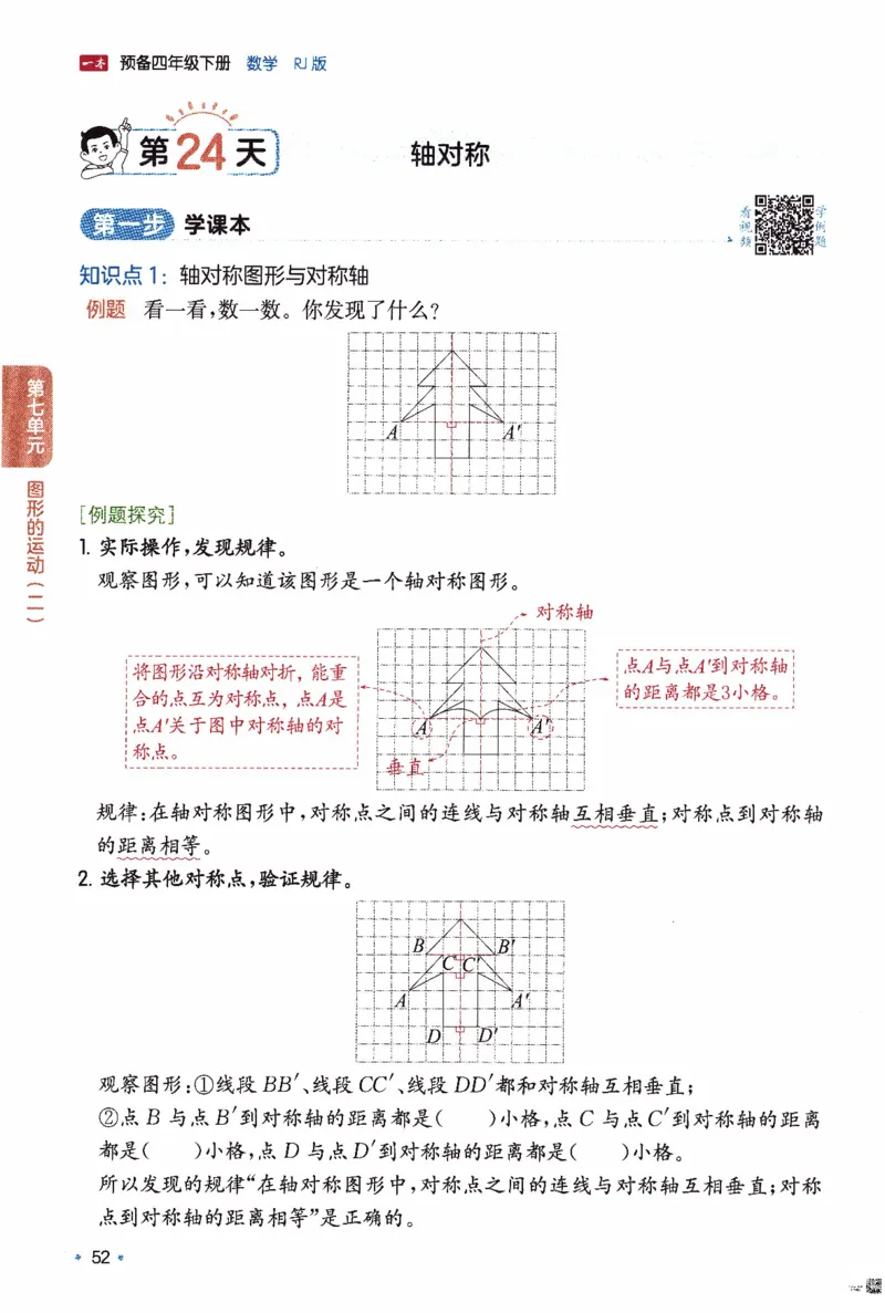 26春《一本预备四年级下册》人教数学_26春人教版数学三下_09、练习题+试卷合集_-26春《预备新学期》_26春《一本预备4年级下册》人教数学