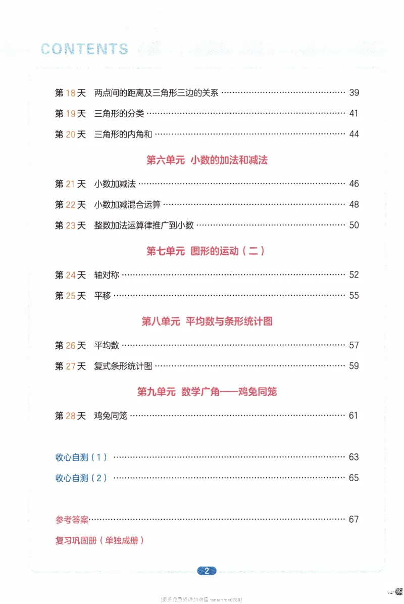 26春《一本预备四年级下册》人教数学_26春人教版数学三下_09、练习题+试卷合集_-26春《预备新学期》_26春《一本预备4年级下册》人教数学