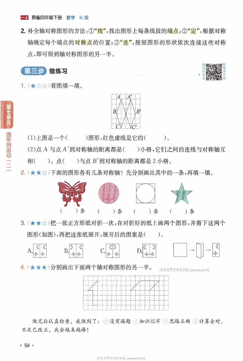 26春《一本预备四年级下册》人教数学_26春人教版数学三下_09、练习题+试卷合集_-26春《预备新学期》_26春《一本预备4年级下册》人教数学