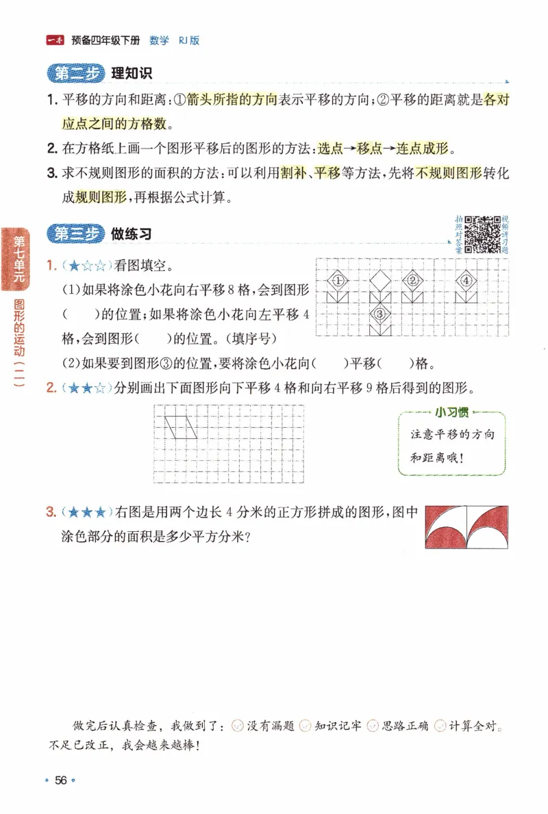 26春《一本预备四年级下册》人教数学_26春人教版数学三下_09、练习题+试卷合集_-26春《预备新学期》_26春《一本预备4年级下册》人教数学