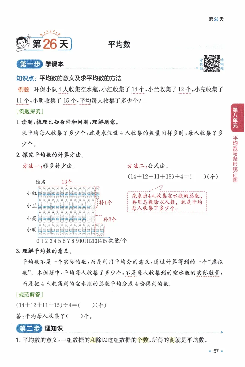 26春《一本预备四年级下册》人教数学_26春人教版数学三下_09、练习题+试卷合集_-26春《预备新学期》_26春《一本预备4年级下册》人教数学