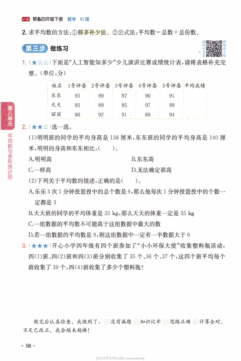 26春《一本预备四年级下册》人教数学_26春人教版数学三下_09、练习题+试卷合集_-26春《预备新学期》_26春《一本预备4年级下册》人教数学