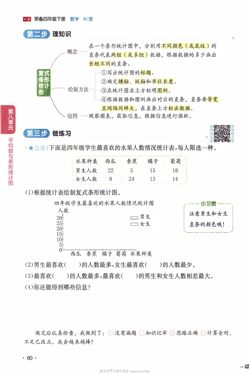 26春《一本预备四年级下册》人教数学_26春人教版数学三下_09、练习题+试卷合集_-26春《预备新学期》_26春《一本预备4年级下册》人教数学