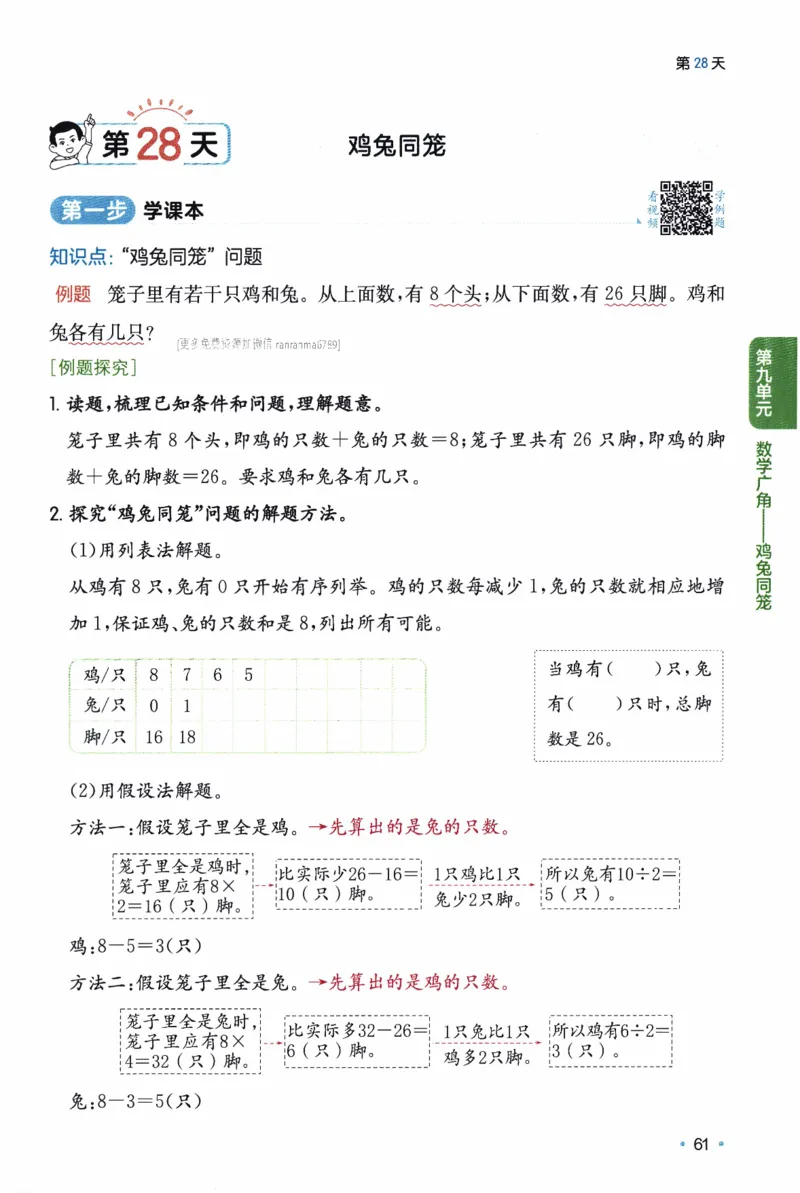 26春《一本预备四年级下册》人教数学_26春人教版数学三下_09、练习题+试卷合集_-26春《预备新学期》_26春《一本预备4年级下册》人教数学
