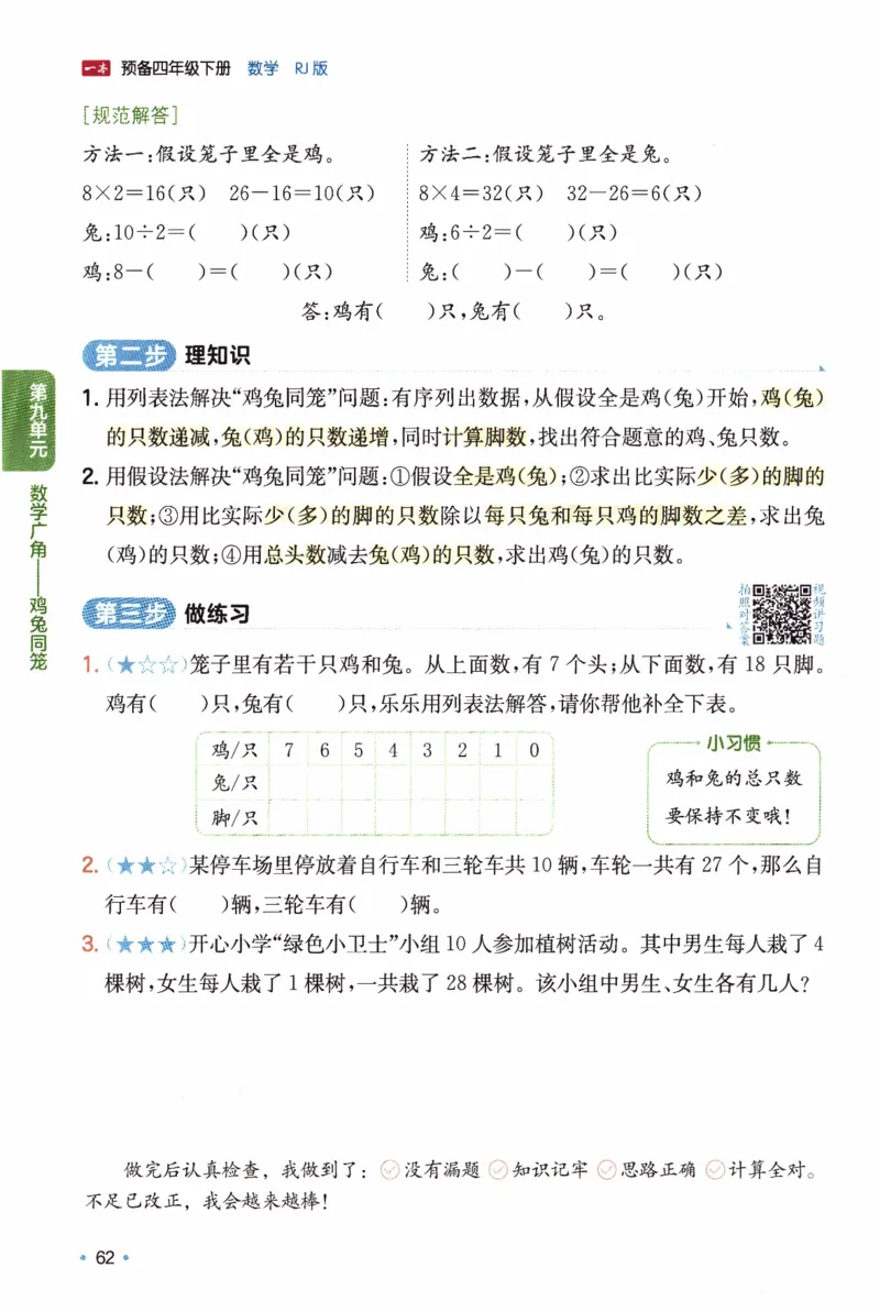 26春《一本预备四年级下册》人教数学_26春人教版数学三下_09、练习题+试卷合集_-26春《预备新学期》_26春《一本预备4年级下册》人教数学