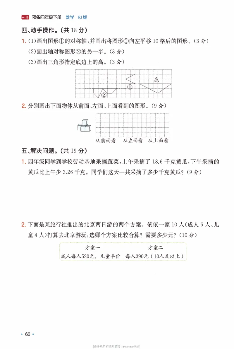 26春《一本预备四年级下册》人教数学_26春人教版数学三下_09、练习题+试卷合集_-26春《预备新学期》_26春《一本预备4年级下册》人教数学
