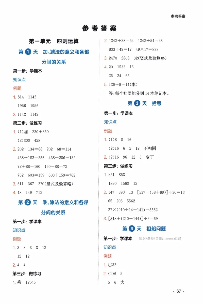 26春《一本预备四年级下册》人教数学_26春人教版数学三下_09、练习题+试卷合集_-26春《预备新学期》_26春《一本预备4年级下册》人教数学
