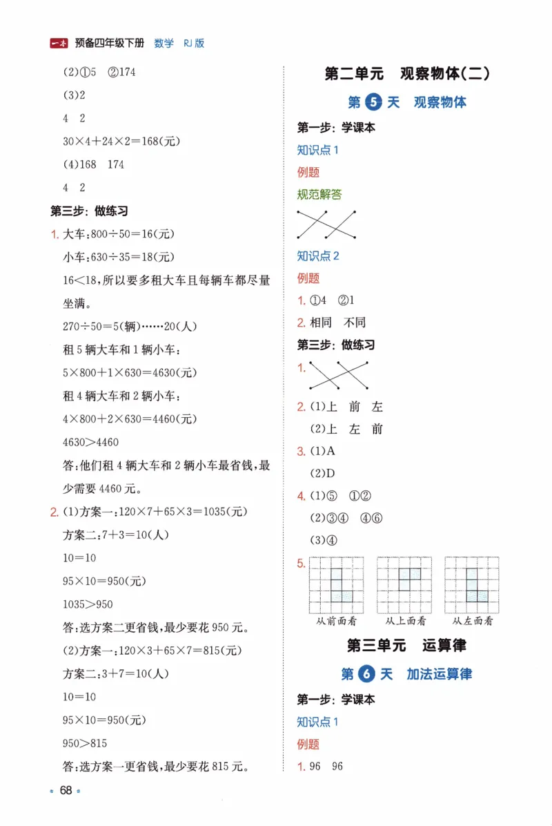 26春《一本预备四年级下册》人教数学_26春人教版数学三下_09、练习题+试卷合集_-26春《预备新学期》_26春《一本预备4年级下册》人教数学