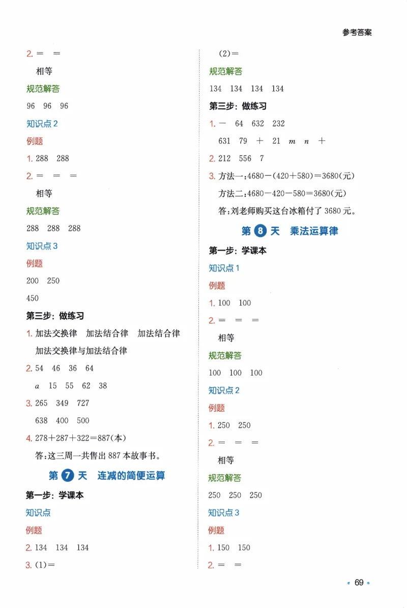 26春《一本预备四年级下册》人教数学_26春人教版数学三下_09、练习题+试卷合集_-26春《预备新学期》_26春《一本预备4年级下册》人教数学