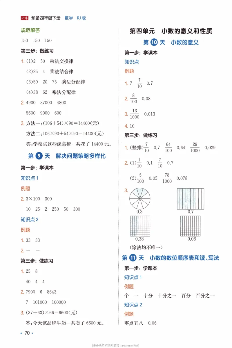 26春《一本预备四年级下册》人教数学_26春人教版数学三下_09、练习题+试卷合集_-26春《预备新学期》_26春《一本预备4年级下册》人教数学