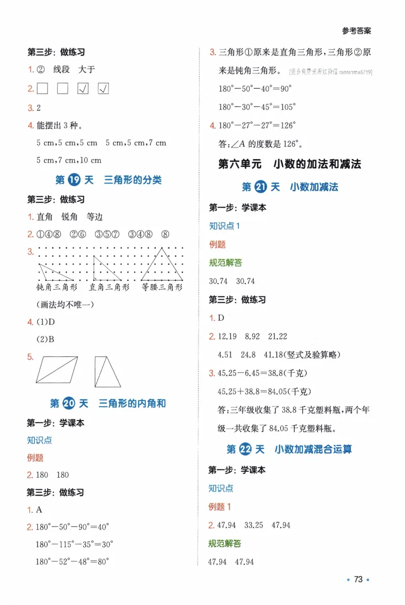 26春《一本预备四年级下册》人教数学_26春人教版数学三下_09、练习题+试卷合集_-26春《预备新学期》_26春《一本预备4年级下册》人教数学