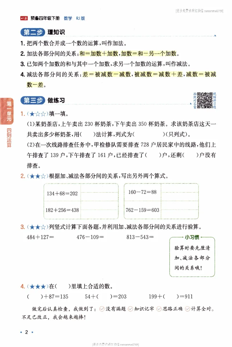 26春《一本预备四年级下册》人教数学_26春人教版数学三下_09、练习题+试卷合集_-26春《预备新学期》_26春《一本预备4年级下册》人教数学