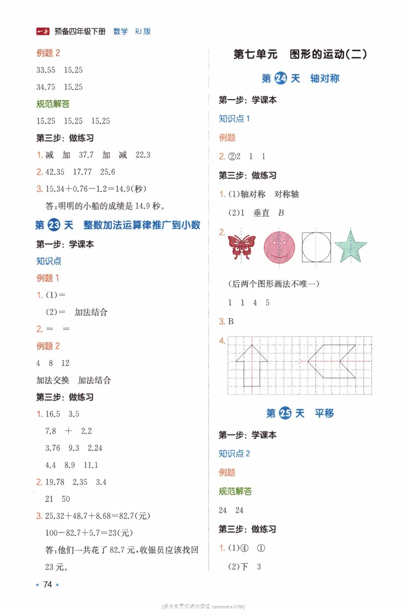 26春《一本预备四年级下册》人教数学_26春人教版数学三下_09、练习题+试卷合集_-26春《预备新学期》_26春《一本预备4年级下册》人教数学