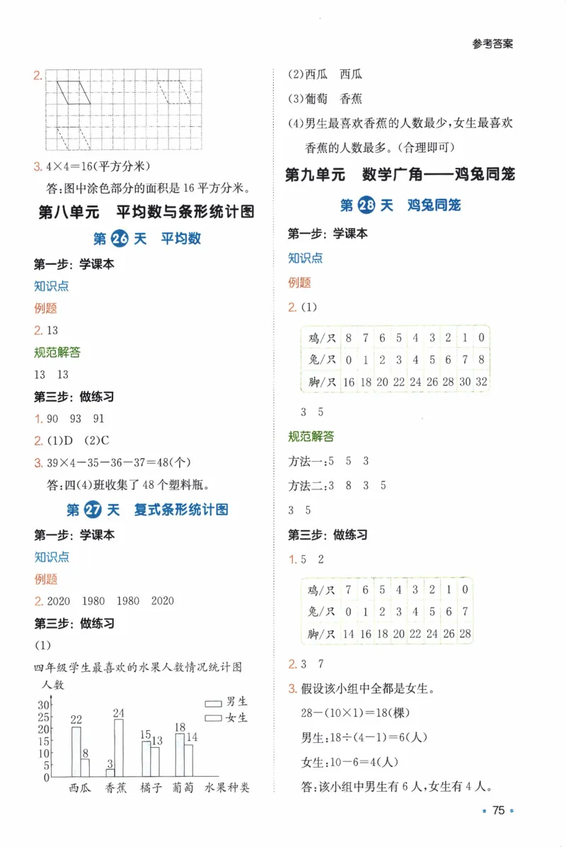 26春《一本预备四年级下册》人教数学_26春人教版数学三下_09、练习题+试卷合集_-26春《预备新学期》_26春《一本预备4年级下册》人教数学