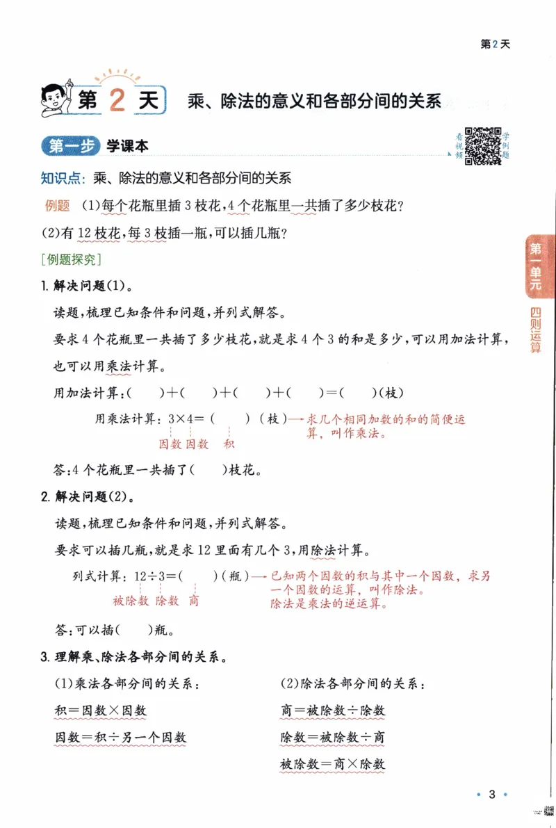 26春《一本预备四年级下册》人教数学_26春人教版数学三下_09、练习题+试卷合集_-26春《预备新学期》_26春《一本预备4年级下册》人教数学