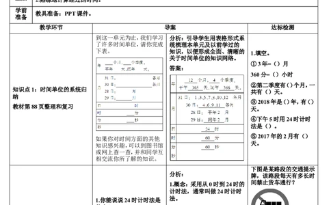 整理和复习_26春人教版数学三下_00、更新资料3月18日_教学设计(3)_教案_教案2+导学案人教三下数学_导学案_6年、月、日
