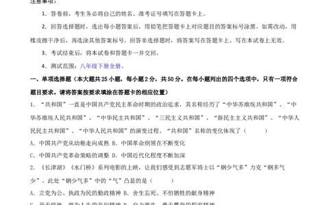 八下期末拔高检测卷01（考试版）_new_新八下历史_19、赠送其它资料_旧版_07习题试卷8下历史_4、期末试卷