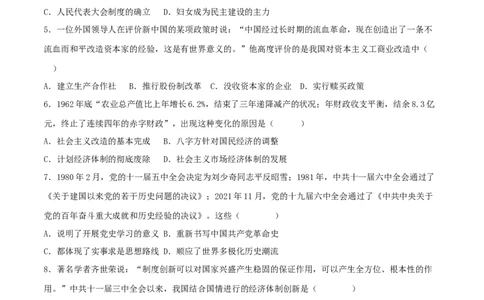 八下期末拔高检测卷01（考试版）_new_新八下历史_19、赠送其它资料_旧版_07习题试卷8下历史_4、期末试卷