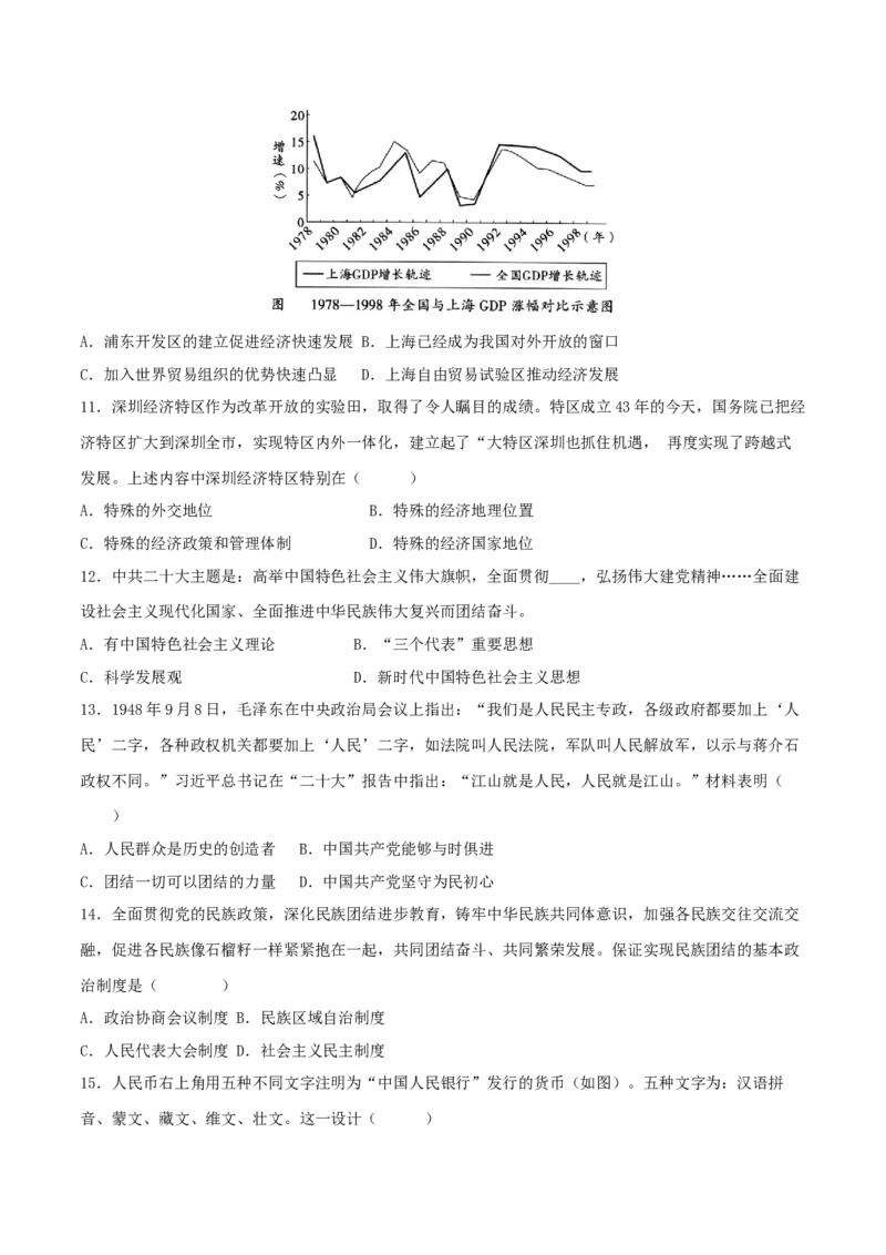 八下期末拔高检测卷01（考试版）_new_新八下历史_19、赠送其它资料_旧版_07习题试卷8下历史_4、期末试卷