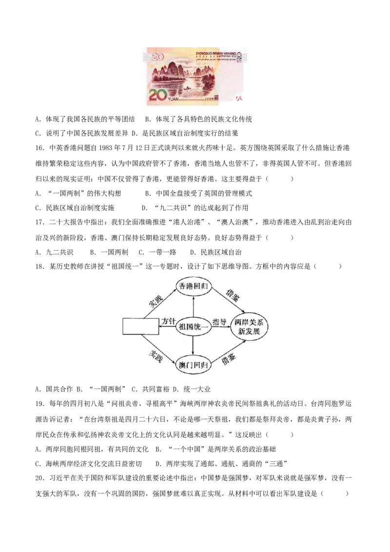八下期末拔高检测卷01（考试版）_new_新八下历史_19、赠送其它资料_旧版_07习题试卷8下历史_4、期末试卷