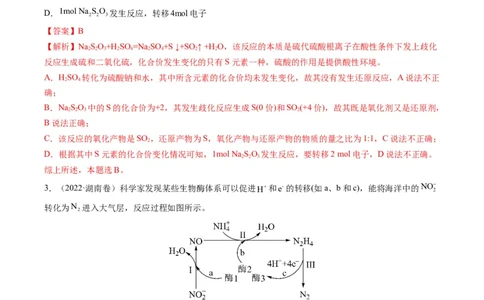 重难点04氧化还原反应的概念、规律与应用（解析版）_05高考化学_新高考复习资料_2023年新高考资料_专项复习_2023年高考化学热点&middot;重点&middot;难点专练（新高考专用）_496
