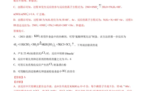 重难点04氧化还原反应的概念、规律与应用（解析版）_05高考化学_新高考复习资料_2023年新高考资料_专项复习_2023年高考化学热点&middot;重点&middot;难点专练（新高考专用）_496