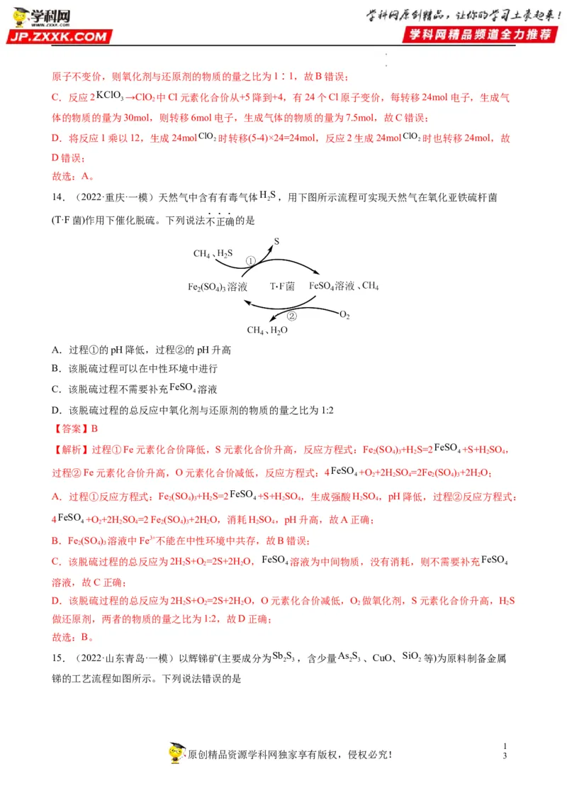 重难点04氧化还原反应的概念、规律与应用（解析版）_05高考化学_新高考复习资料_2023年新高考资料_专项复习_2023年高考化学热点&middot;重点&middot;难点专练（新高考专用）_496