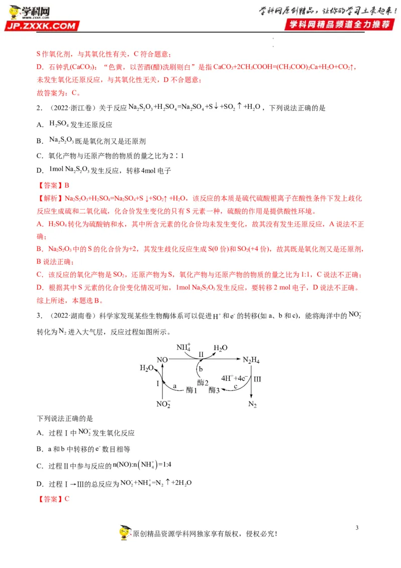 重难点04氧化还原反应的概念、规律与应用（解析版）_05高考化学_新高考复习资料_2023年新高考资料_专项复习_2023年高考化学热点&middot;重点&middot;难点专练（新高考专用）_496